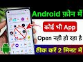 Apps Not Opening On Your Phone Fix It In 2 Minutes 100 Working