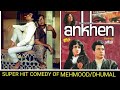 Ankhen Movie Comedy Scene Mehmood Sujit Kumar Dhumal Mala Sinha Movie Ankhen