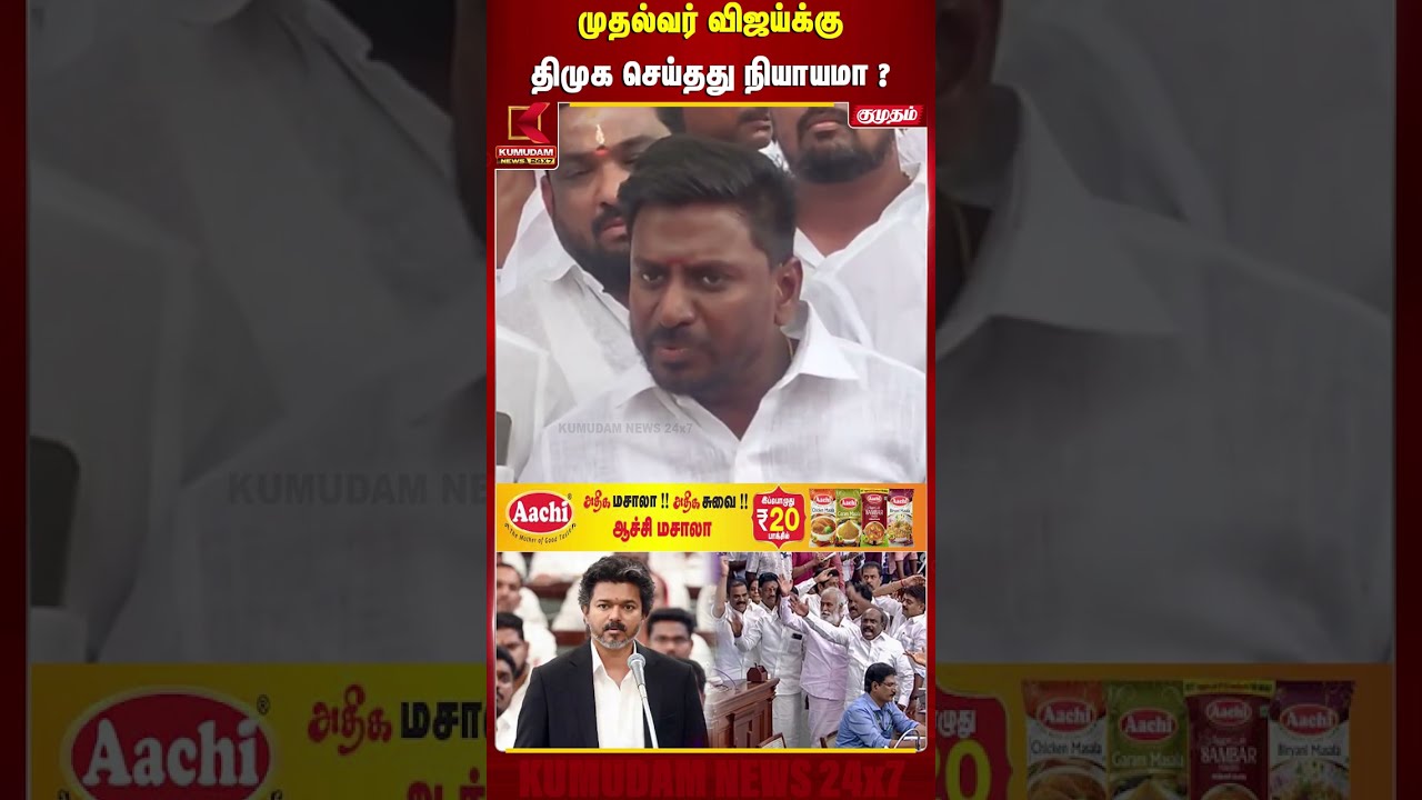 முதல்வர் விஜய்க்கு திமுக செய்தது நியாயமா ? | Minister Rajmohan | CM Vijay | TVK