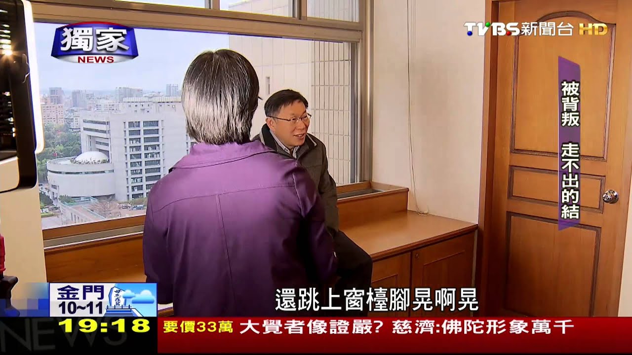 【翻轉政局】柯文哲放下揪心之結! 放棄器捐案降級翻案