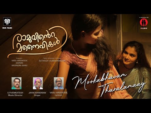 Ramuvinte Manaivikal