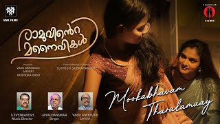 Ramuvinte Manaivikal - Official Trailer 3