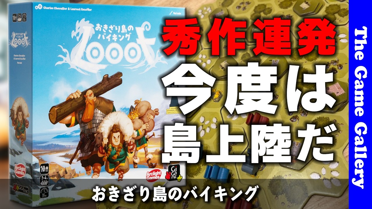 The Game Gallery Review -  Looot