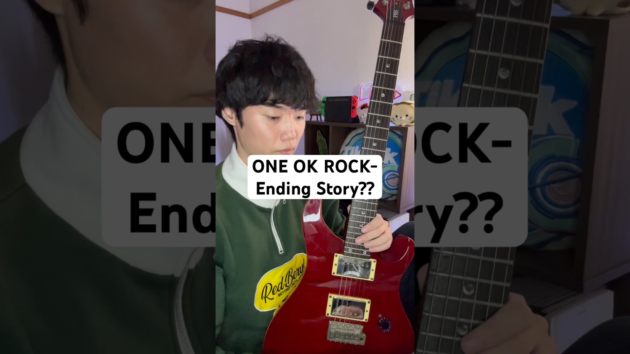 Ending Story??ギターカバー#ワンオク #エレキギター