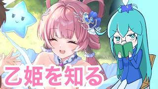 【ラグナドール】乙姫のキャラシナリオを見ていくぞ～！！！！