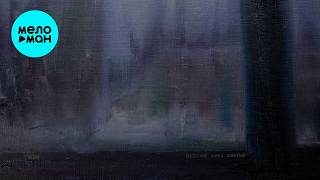 падение дома ашеров - тебя (Single 2026)