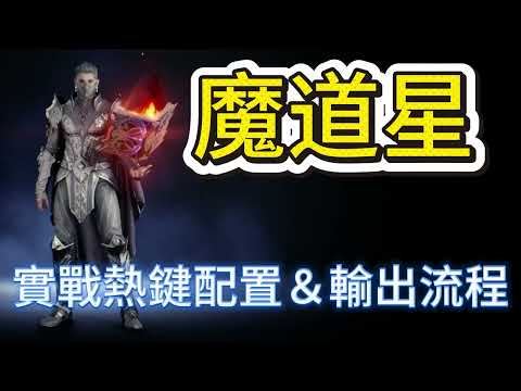 永恆紀元2 攻略｜魔道星操作像開掛？這套熱鍵＋流程直接變順｜AION2 攻略 #aion2 #games #手遊 #永恆紀元