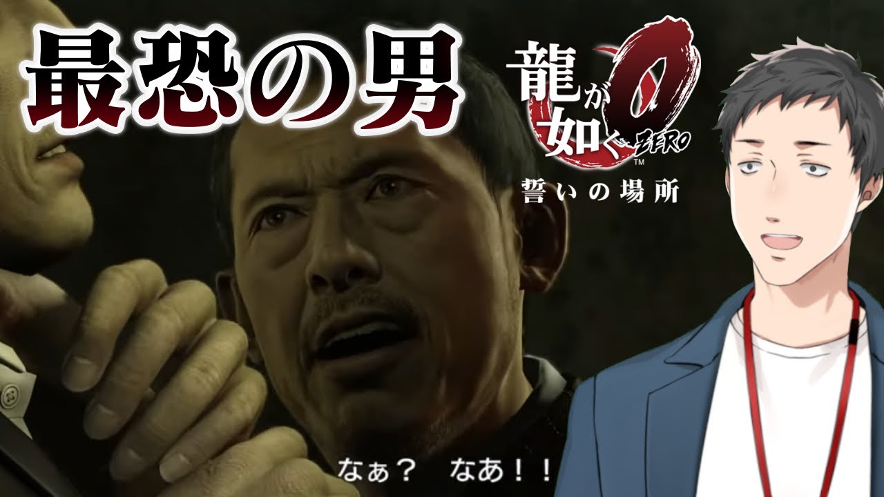 【龍が如く0　誓いの場所 #11】遂に真島が神室町に…！二人の合流の時が来る！？【にじさんじ/社築】