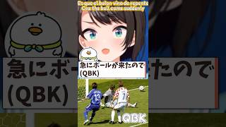 【スバル監督】ヘタレ主人公への指導中にQBKで返されてしまう大空スバル/Subaru enseña futbol 【hololive español】#大空スバル #oozorasubaru