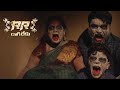 Ragi Reku RR Movie Trailer Charan Chanikya Aasma Syed