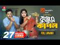 Konjus Couple কুঞ্জুস কাপল Niloy Alamgir Jannatul Sumaiya Heme Mitul Khan New 