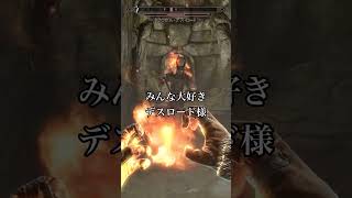 大体一分で終わるスカイリム実況その19#skyrim #だいたい一分実況　#short