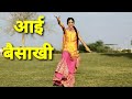 Baisakhi Dance|Vaisakhi Dance|Baisakhi Song|Peepa|Sajjan Singh Rangroot|Diljit Dosanhj|Aayi Baisakhi