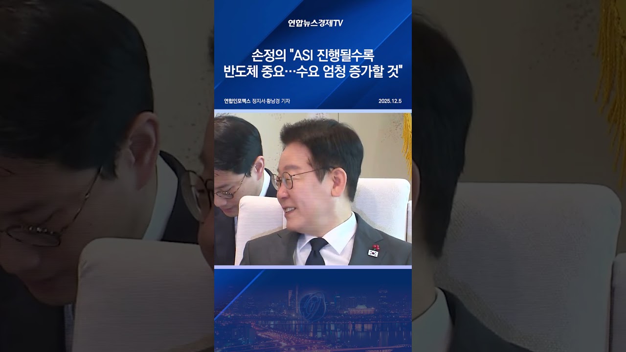 손정의 "ASI 진행될수록 반도체 중요…수요 엄청 증가할 것"