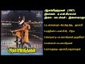 ஆளப்பிறந்தவன் 1987 இளையராஜா இசைப்படங்க