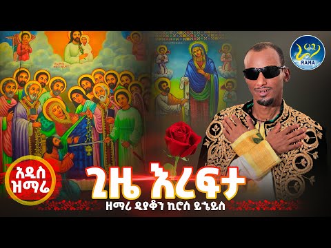 #ማርያም አርጋለች