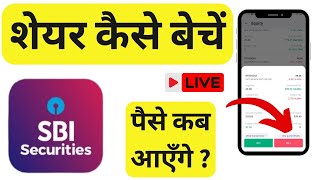 How to Sell Share in SBI Security App | 2024 | Holding Shares कैसे बेचें |