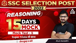 SSC Selection Post Phase 10 | Reasoning | 15 Days 15 Mock | Mock Test 5 by Atul Awasthi