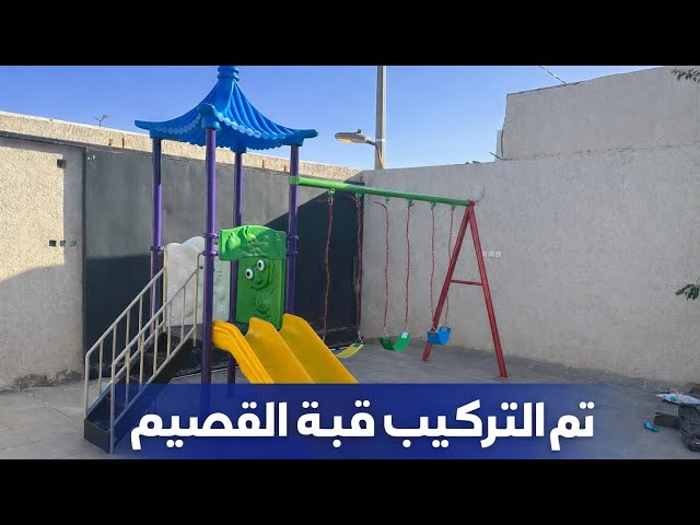 مجموعة زحاليق ومراجيح صغيرة الحجم