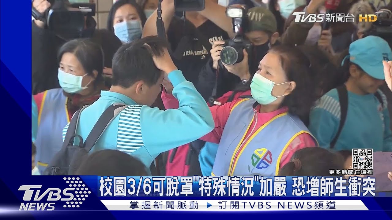 校園3/6可脫罩「特殊情況」加嚴　恐增師生衝突