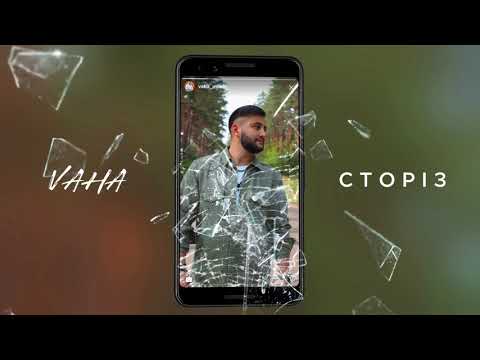 VAHA - Сторіз (Radio Edit)
