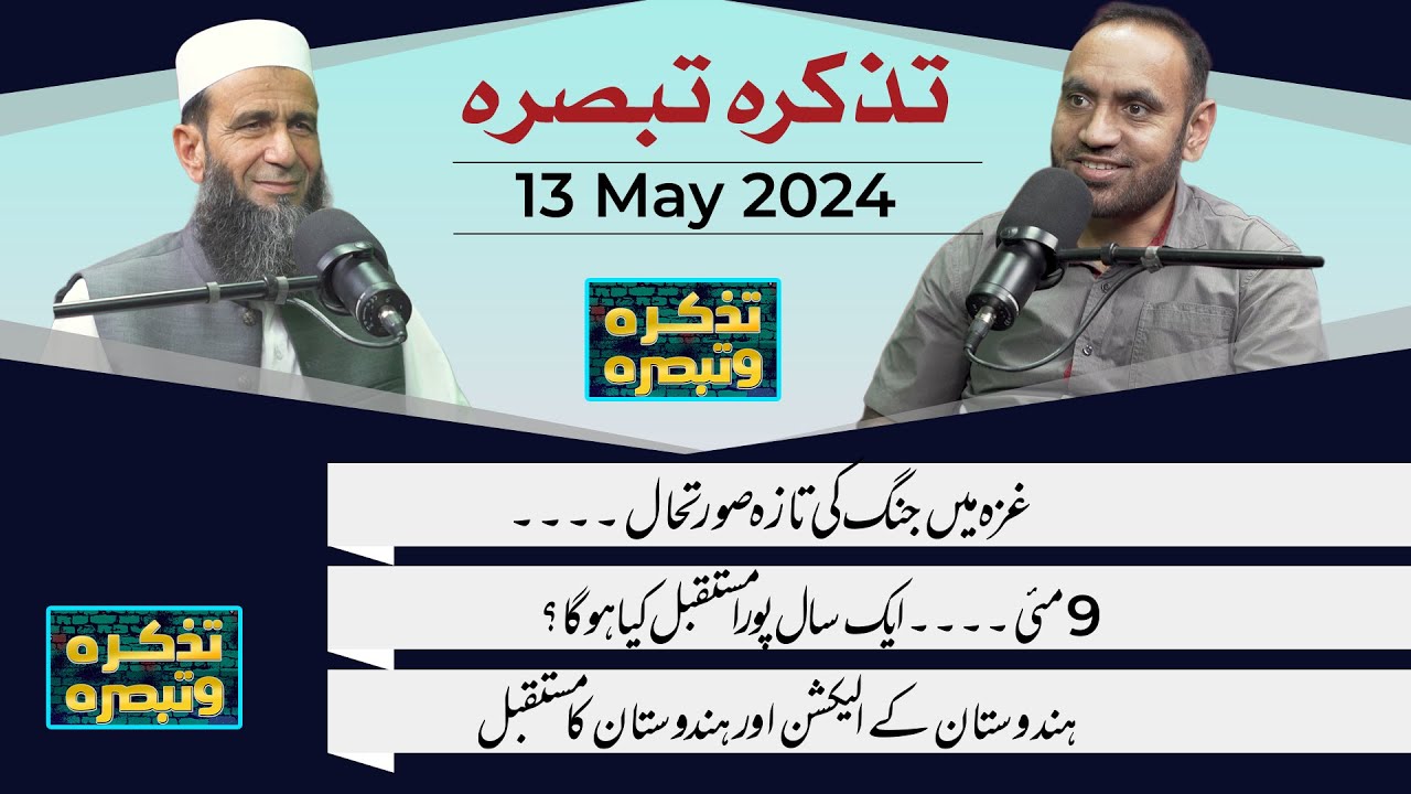 9 May Aik Saal Mukammal | Ghaza ma Jang Ki Surat e Hal | Hindustan Ka Mustaqbil