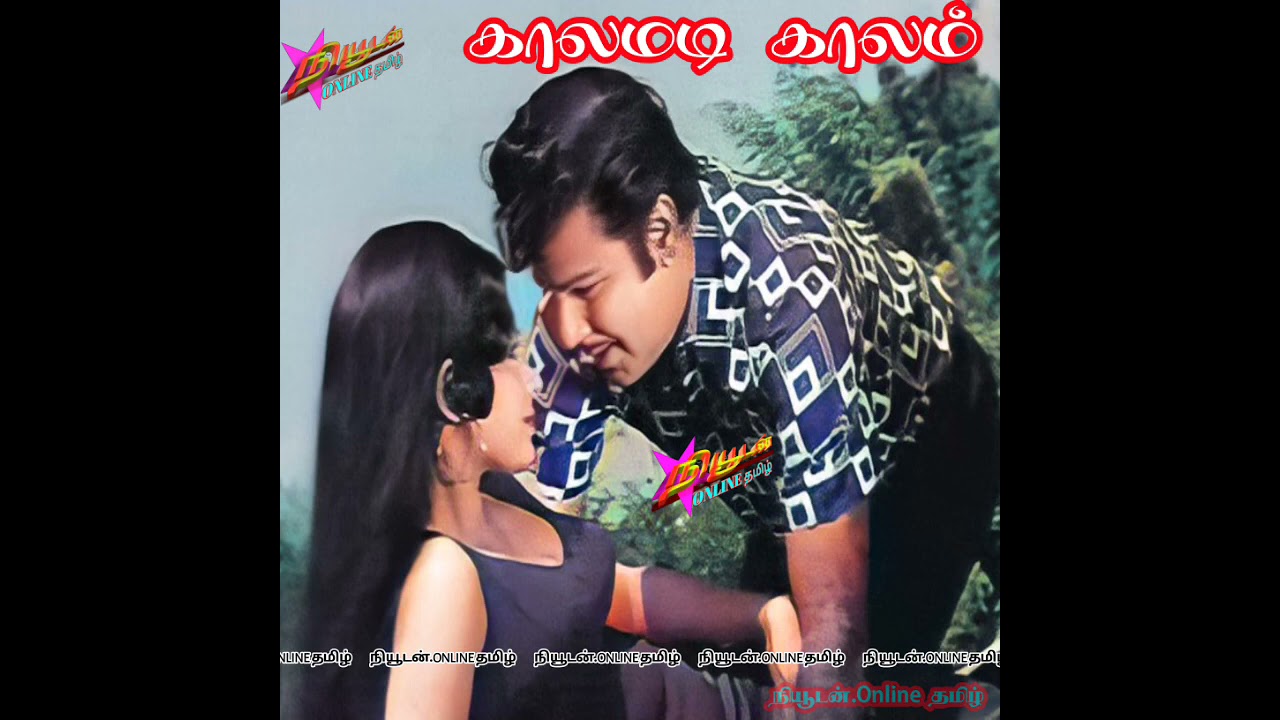Kaalamadi Kaalam Song Lyrics | Kalamadi Kalam | S. P. Balasubrahmanyam