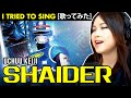 SHAIDER Opening Song Uchuu Keiji Shaider Cover 宇宙刑事シャイダー カバー
