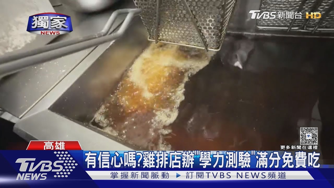 獨/買雞排先考試!「雞排學力測驗」考100分免費吃雞排