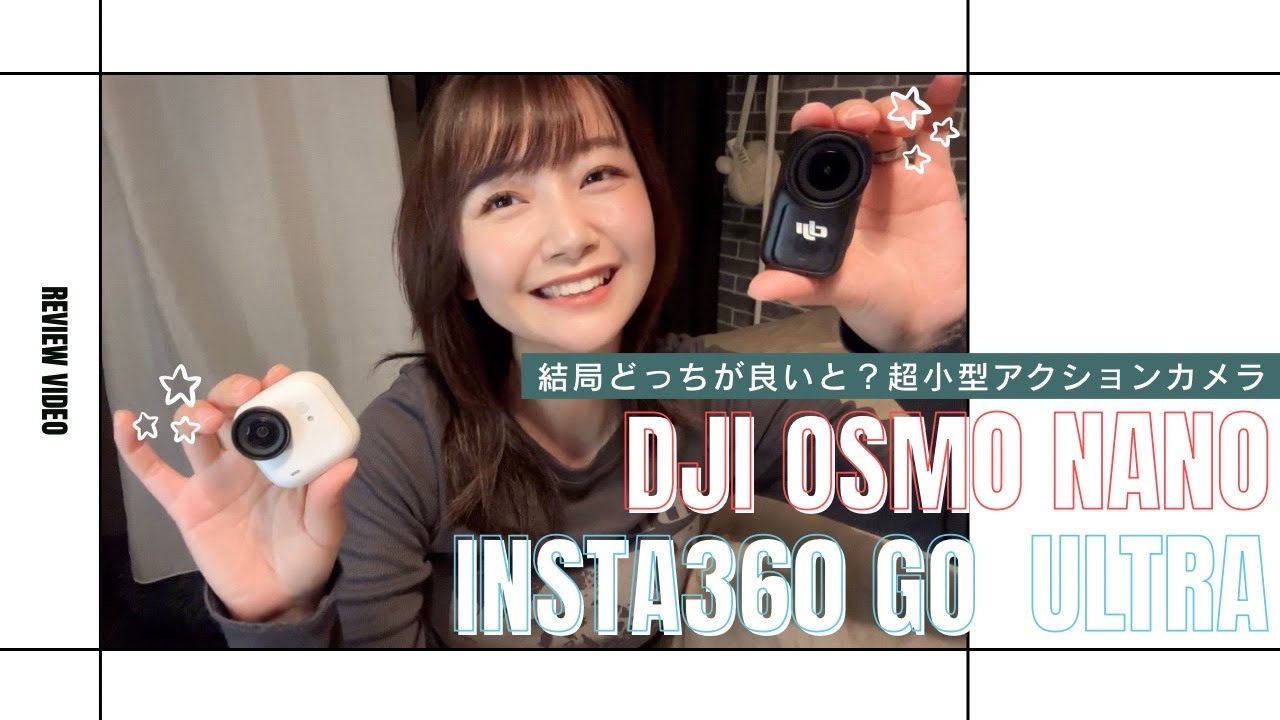 【比較レビュー】DJI OSMO NANO × insta360 Go ultra