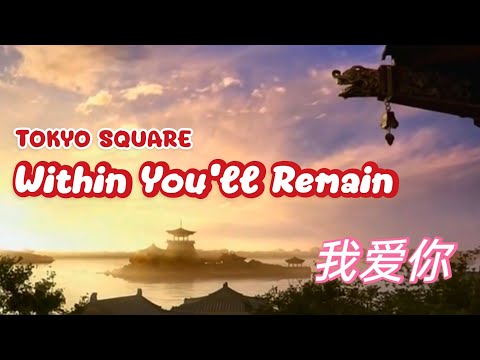Within you’ll remain-Tokyo Square (Lyrics)(Remastered)
