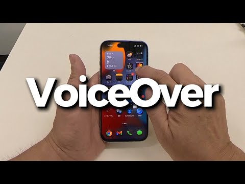 【VoiceOver】視覚障がいのある人もiPhone・iPadを自由に操作できる！基本ガイド