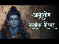 Unlocking Divine Secrets How Lord Shiva Is The True Universe Ashutosh Shashank Shekhar