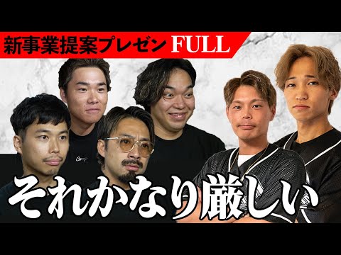 年商5億の会社の社員たちによる新規事業のプレゼン。役員たちからの厳しい言葉にどう立ち向かう？