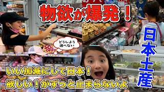 【日本に憧れる9歳児が買ったのは?】興奮が止まらない!うんざりするほど素敵なものがある日本♡に感激した2024年お土産&プレゼント紹介