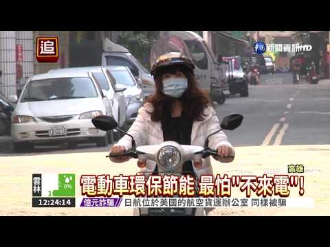 電動腳踏車保固半年 怎麼"行"?