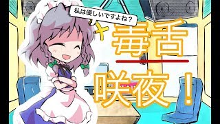【ゆっくり】蓮メリラジオ 第3回　ゲスト：咲夜