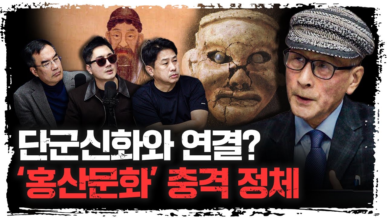 동북공정의 중심, 왜 홍산문화가 중요한가 | 윤명철 사마르칸트 대학 교수 [유라시아 오딧세이]