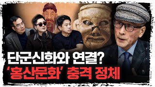 동북공정의 중심, 왜 홍산문화가 중요한가 | 윤명철 사마르칸트 대학 교수 [유라시아 오딧세이]