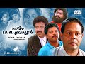 Pavam I A Ivachan Comedy Full Movie HD Innocent Jagadish Jagathy Siddique Sreevidya