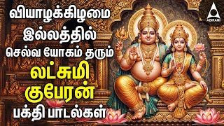 Download lagu Thursday Powerful Goddess Lakshmi Kuberan Songs | Tamil Devotional Songs mp3 Download lagu Thursday Powerful Goddess Lakshmi Kuberan Songs | Tamil Devotional Songs mp3