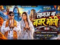 Lage Na Najar Bholi New Bhole Song 2026 Sandeep Fouji Bhole New Song 2026 New Haryanvi Song