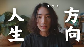Thumbnail for 找不到人生方向?真正的障礙是自我價值低落