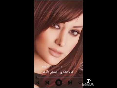 مايا نصري روق علي شوي