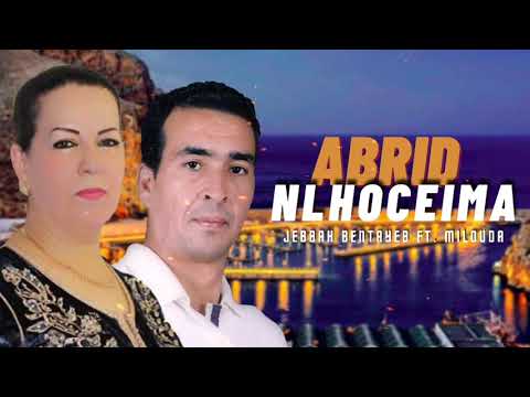 Jebbah BenTayeb Ft. Milouda -  Abrid Nlhoceima - | (Officiel Music Video)   “IZRAN NARIF“