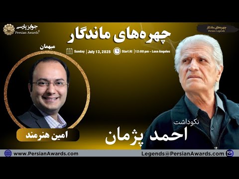 Ahmad Pejman Appreciation Event - Amin Honarmand