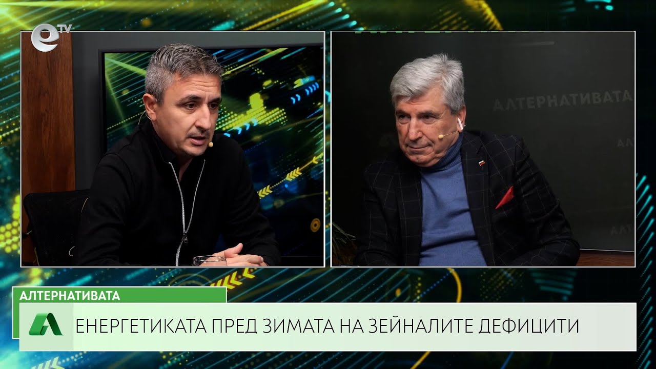 АЛТЕРНАТИВАТА С ИЛИЯН ВАСИЛЕВ| 29.11.2024