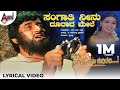 Sangathi Neenu Lyrical Video Preethi Nee Illade Naa Hegirali L N Shastry Nagendra Prasad