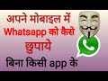 Whatsapp Ko Hide Kaise Kare Without App  | How To Hide Whatsapp in Mobile || by technical boss