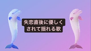 失恋直後に優しくされて揺れる歌 Ver.2 feat.初音ミク(DEMO) #Shorts #kawaii